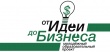 Образовательная программа «От ИДЕИ до БИЗНЕСА»