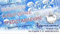 Воткинск готовится встречать Новый 2021 год