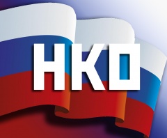 Вниманию некоммерческих организаций