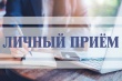 14 октября 2025 года с 11-00 до 13-00 в Администрации города Воткинска личный прием граждан проводит Уполномоченный по правам человека Кушко Виктор Михайлович