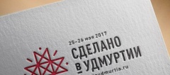 Форум «Сделано в Удмуртии» пройдет в республике 25 и 26 мая
