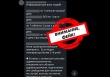 Внимание, фейк!