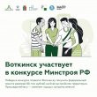 Выбор территории для участия в конкурсе