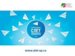 Форум-слет для социальных предпринимателей