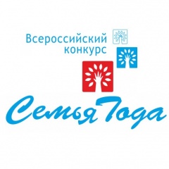 Управление ЗАГС Администрации города Воткинска УР  приглашает семьи города Воткинска принять участие  в региональном этапе Всероссийского конкурса «Семья года»