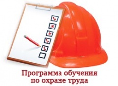 Обучение по охране труда для бизнеса