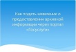 Получение архивной информации: современные возможности 
