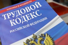 Прием граждан по вопросам трудового законодательства