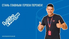Волонтеры Конституции