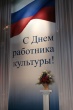 Уважаемые работники культуры города Воткинска!