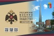 18-20 апреля Российское военно-историческое общество при поддержке Администрации города Воткинска проводит военно-патриотический форум "Историческая память"