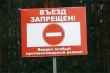 Ограничения на посещение лесов