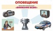 Проверка системы оповещения
