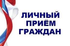 Личный прием граждан по вопросам защиты прав и законных интересов несовершеннолетних