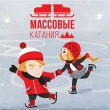 Сезон массовых катаний открыт
