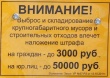 За крупногабаритный мусор житель Воткинска заплатит штраф