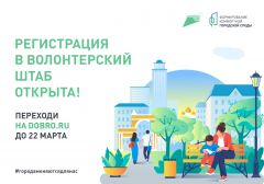 В Удмуртии началась регистрация волонтеров по поддержке голосования за объекты благоустройства