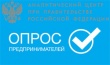 Опрос предпринимателей