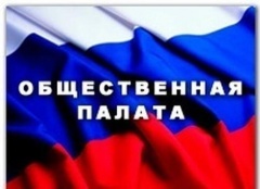 Объявлен дополнительный набор в Общественную палату города Воткинска