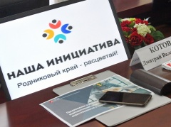 Итоговые собрания по инициативному бюджетированию