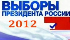 Выборы Президента Российской Федерации