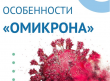 Штамм коронавируса «омикрон» уже в Удмуртии