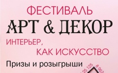 ART&DECOR: Интерьер как искусство!