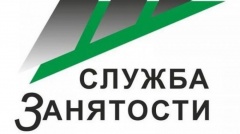 Служба занятости населения организует обучение