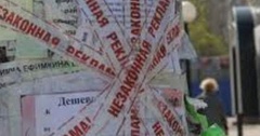 Незаконно размещенная реклама должна исчезнуть с городских улиц