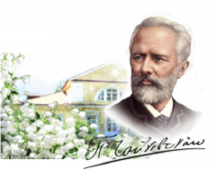 Мероприятия к 180-летию со дня рождения Петра Ильича Чайковского