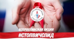15 мая – День памяти жертв СПИДа
