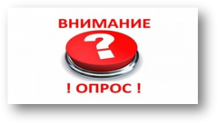 Ваше мнение нам важно!