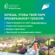 Как будут выглядеть парки и скверы Удмуртии - зависит от нас! Началось голосование за объекты благоустройства