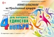 Праздничные мероприятия к Дню государственности Удмуртии и Дню народного единства