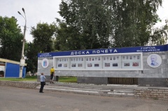 Ко Дню города обновили Доску почёта
