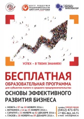 Предпринимателям расскажут об основах эффективного бизнеса