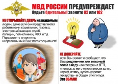 Интернет-мошенничество – памятка для граждан