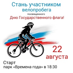 Сегодня вечером в городе состоится велопробег