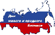 Уважаемые предприниматели города Воткинска!