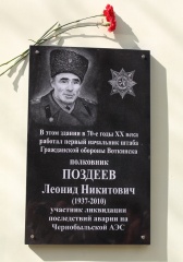 Первая мемориальная доска ликвидатору последствий аварии на ЧАЭС