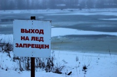 Выход на лёд запрещен