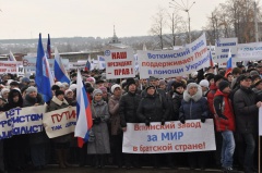Воткинцы вышли на митинг