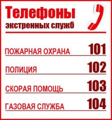 Служба газа напоминает!