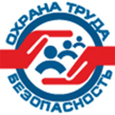 Всероссийская выставка безопасность труда