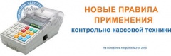 Изменения в Закон от 22.05.2003 №54-ФЗ «О применении контрольно-кассовой техники при осуществлении наличных денежных расчетов и (или) расчетов с использованием платежных карт»