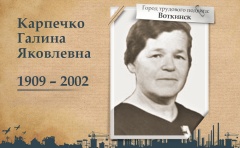 Воткинск стал участником проекта «Герои городов»