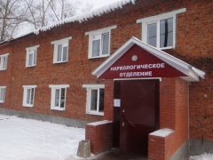Наркологический диспансер обновили