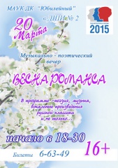 «Весна романса»