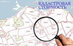 О кадастровой стоимости недвижимости