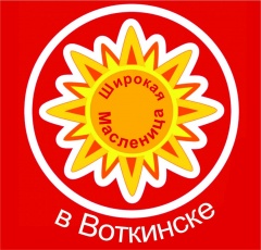 Масленица-2019
